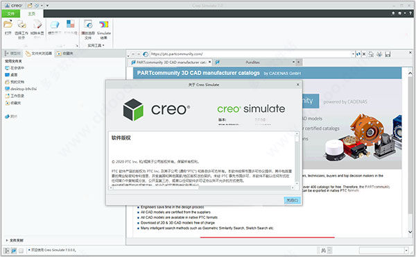 creo7.0破解版