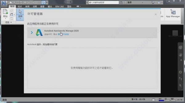 navisworks manage2020序列号和密钥