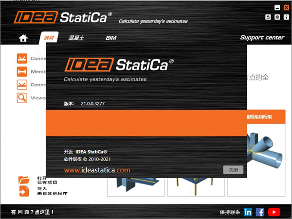 idea statica 21破解版