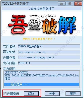 天正电气t20 v5.0完美破解补丁