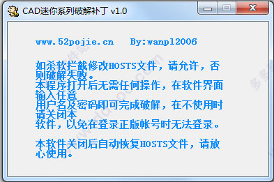 CAD迷你系列破解补丁