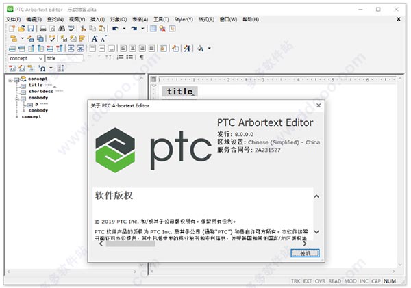 PTC Arbortext Editor 8.0中文破解版64位