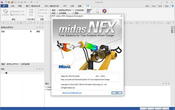 MIDAS NFX 2021 r2中文破解版
