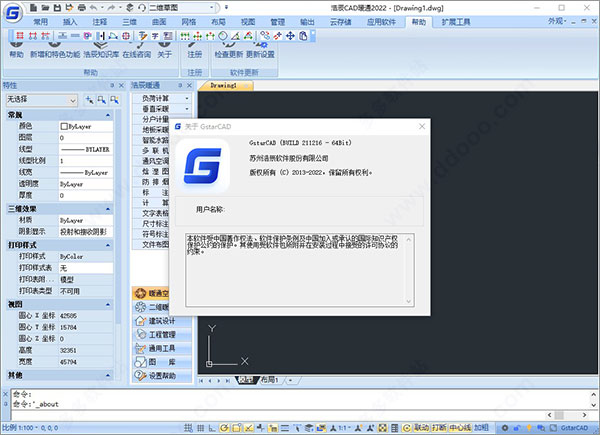 浩辰暖通2022破解版