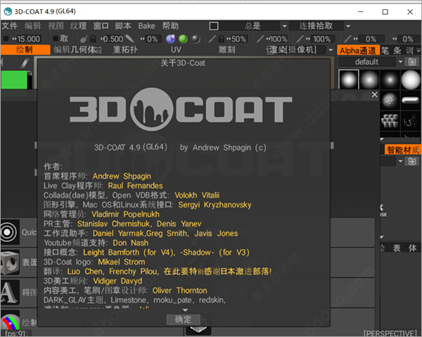 3d coat v4.9破解中文版