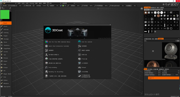 3DCoat2021破解版