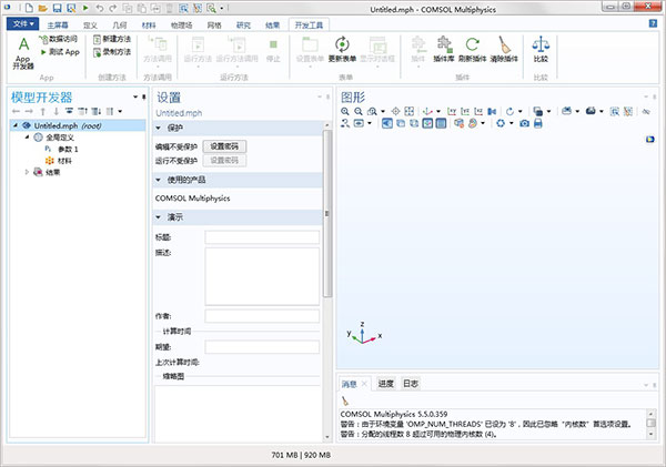 comsol5.5破解版