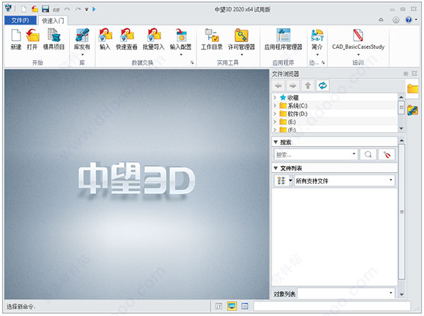 中望3d2020中文版