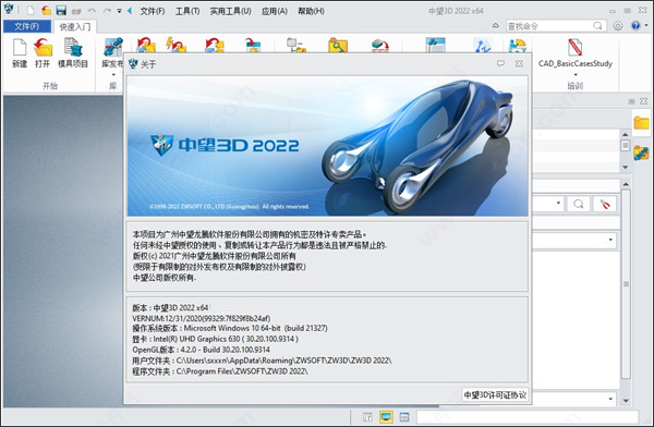 中望3d2022激活码和序列号