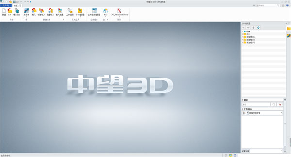 中望3D2021完全版