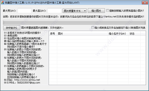 批量图片缩小工具