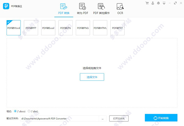 PDF转换王破解版