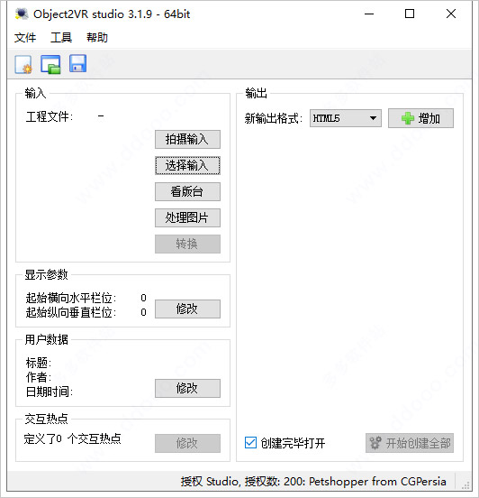 object2vr3.0破解版
