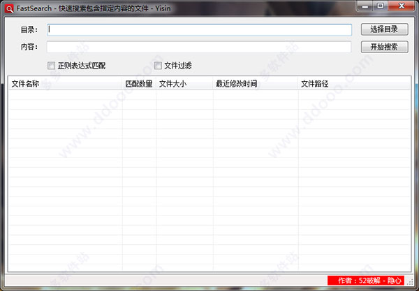 FastSearch(本地文件搜索工具)