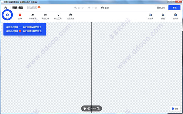 稿定抠图