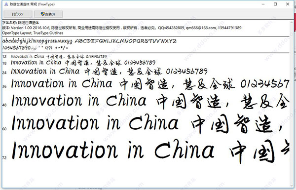 陈继世潇洒体字体