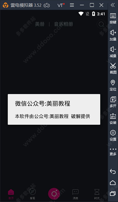 美册音乐相册破解版