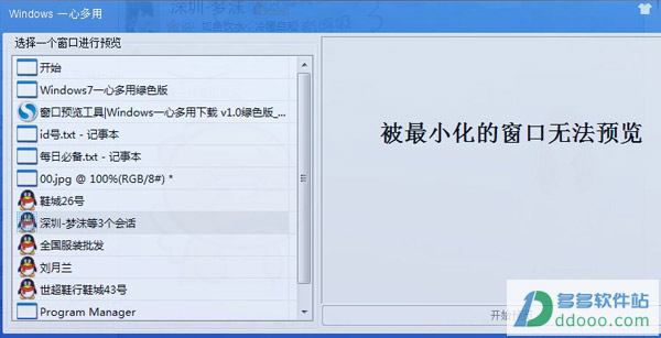 Windows一心多用