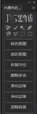 PS黑作坊插件