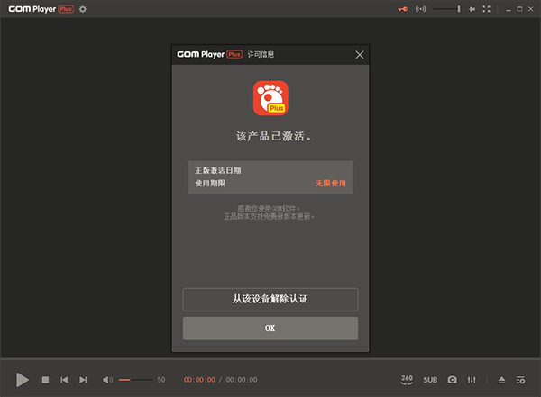 gom player plus激活版