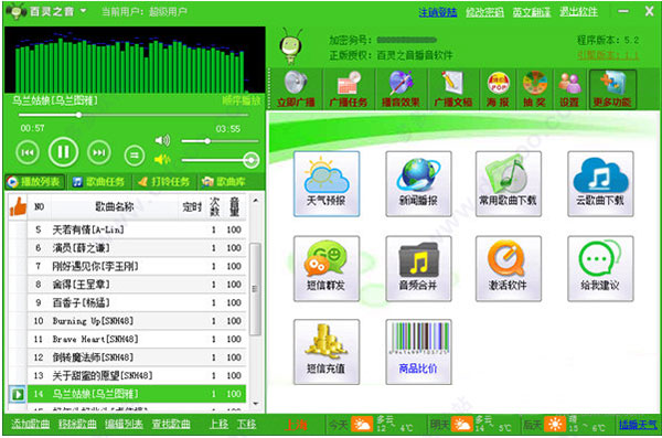 百灵之音