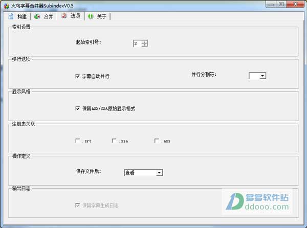 火鸟字幕合并工具