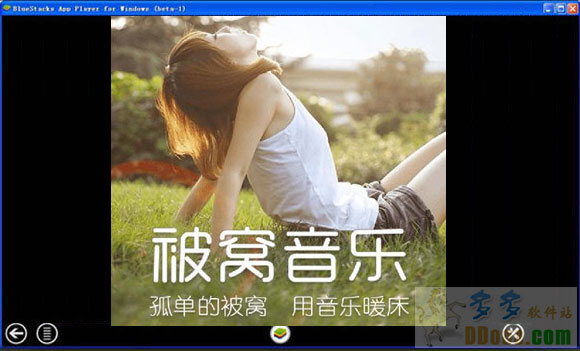 被窝音乐电脑版
