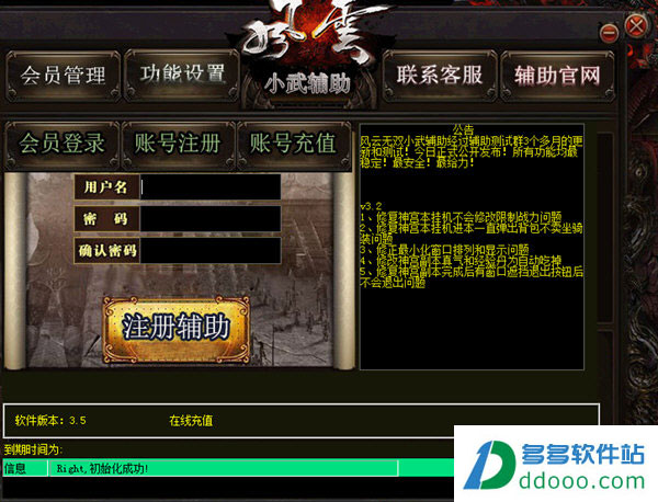 风云无双小武辅助