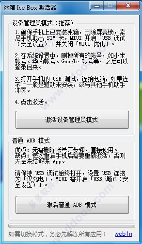 冰箱(Ice Box)激活器