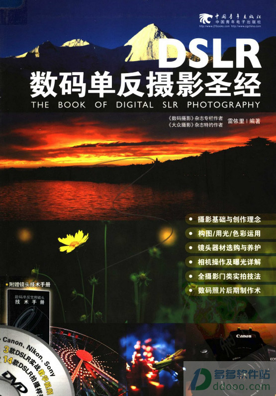 dslr数码单反摄影圣经