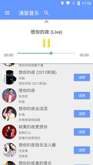 滴答音乐电脑版
