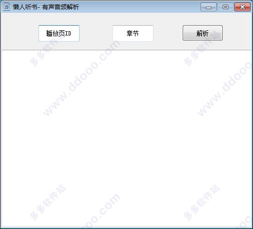 懒人听书有声音频解析
