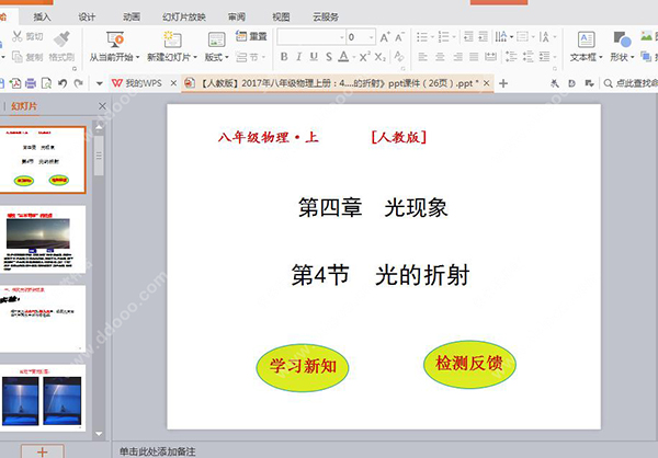 光的折射ppt课件