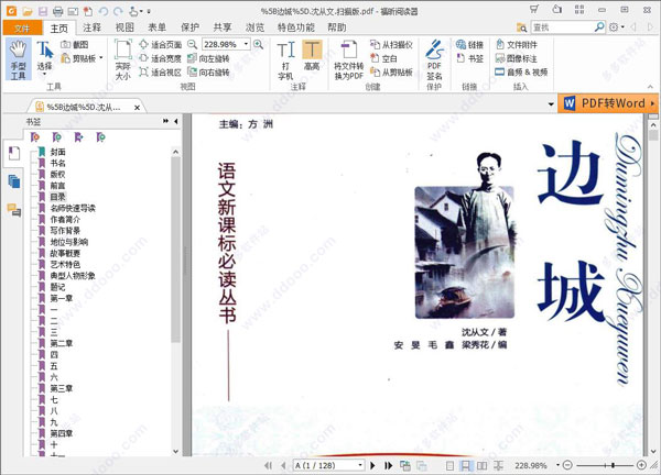 边城