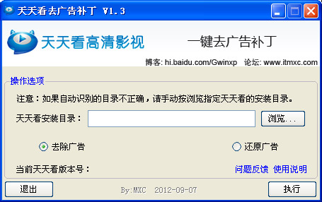 天天看去广告补丁