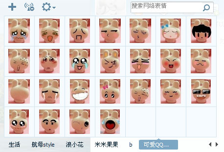 可爱QQ表情包