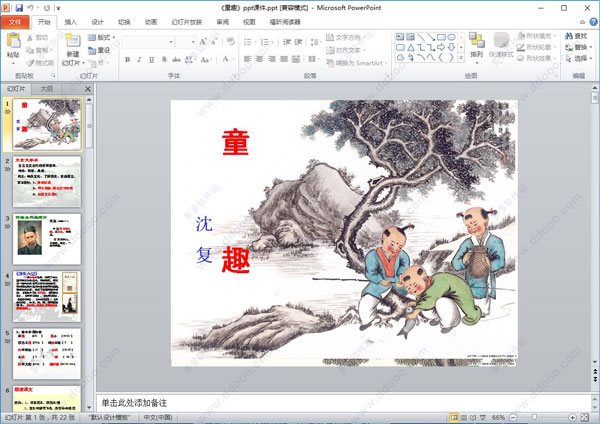 童趣ppt课件
