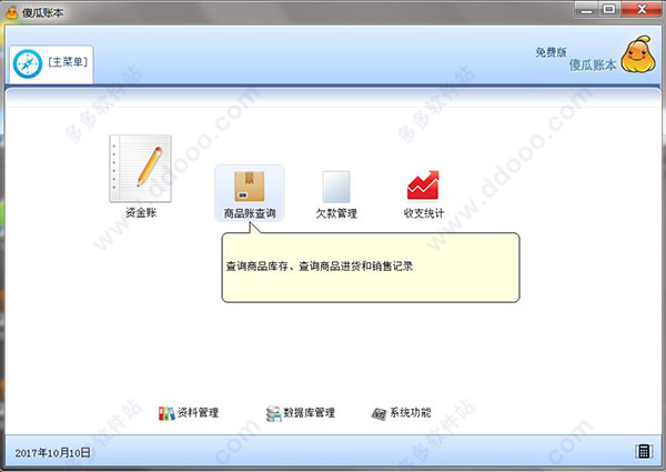 傻瓜账本