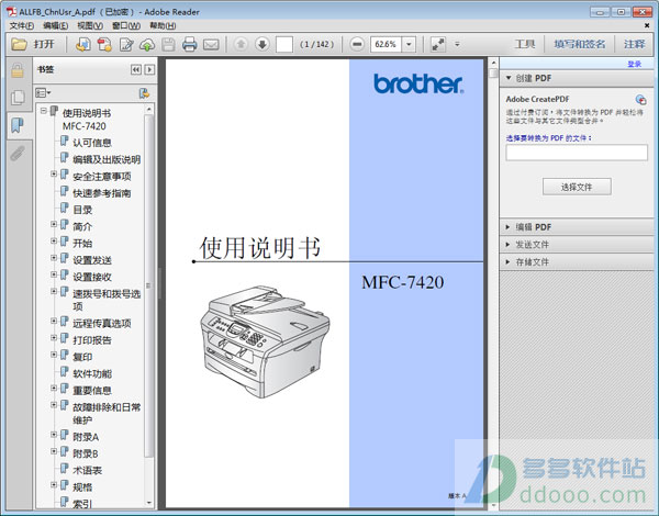 兄弟mfc7420说明书