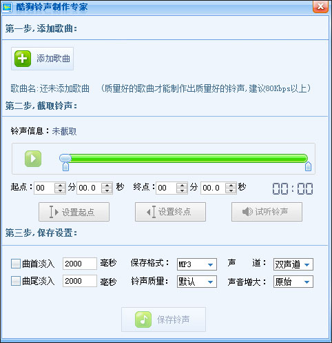 酷狗铃声制作专家软件