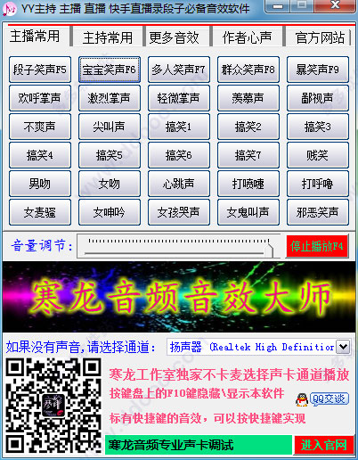 寒龙音频音效大师