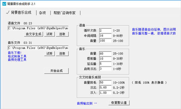 背景音乐合成助手