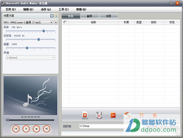 音视频格式转换器