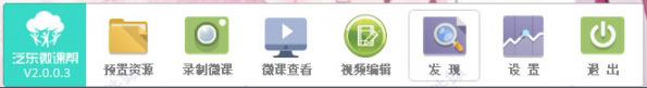 泛东微课帮