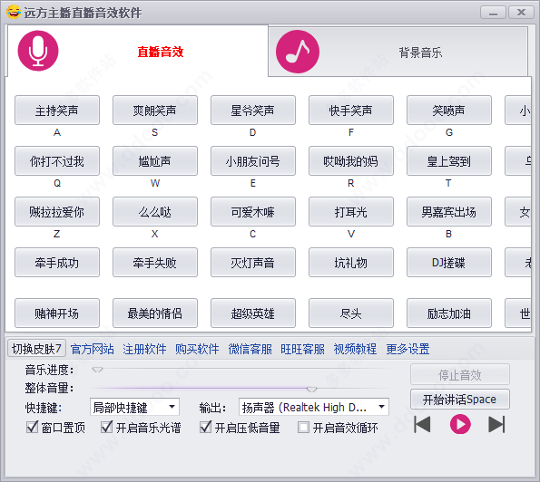 远方主播直播音效软件
