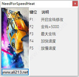极品飞车21热度修改器