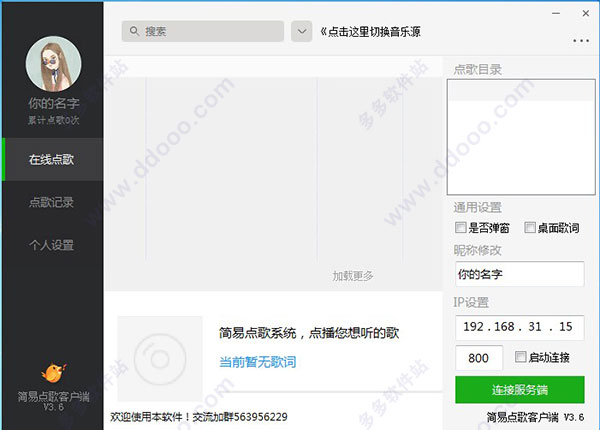 简易点歌软件