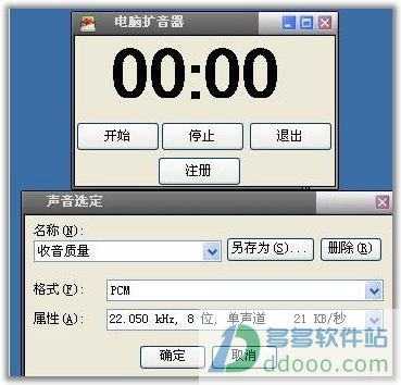 电脑扩音器