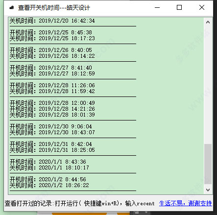 查看电脑开关机时间