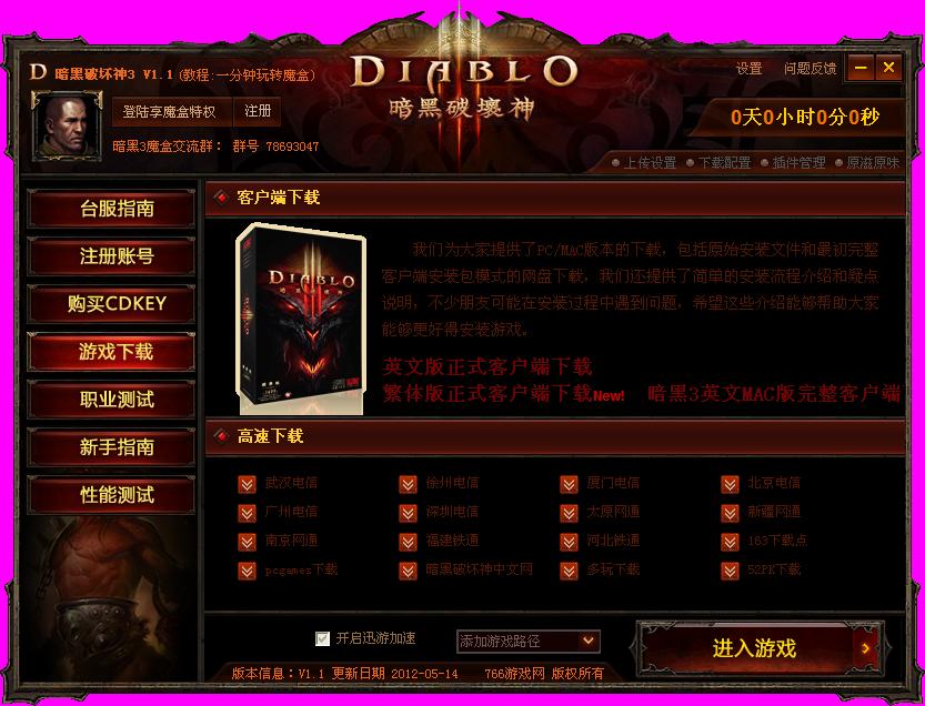暗黑3魔盒